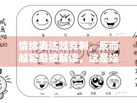情绪表达越克制,反而越容易被解读,这是娱乐传播的新变化吗 情绪表达越克制,反而越容易被解读,这是娱乐传播的新变化吗